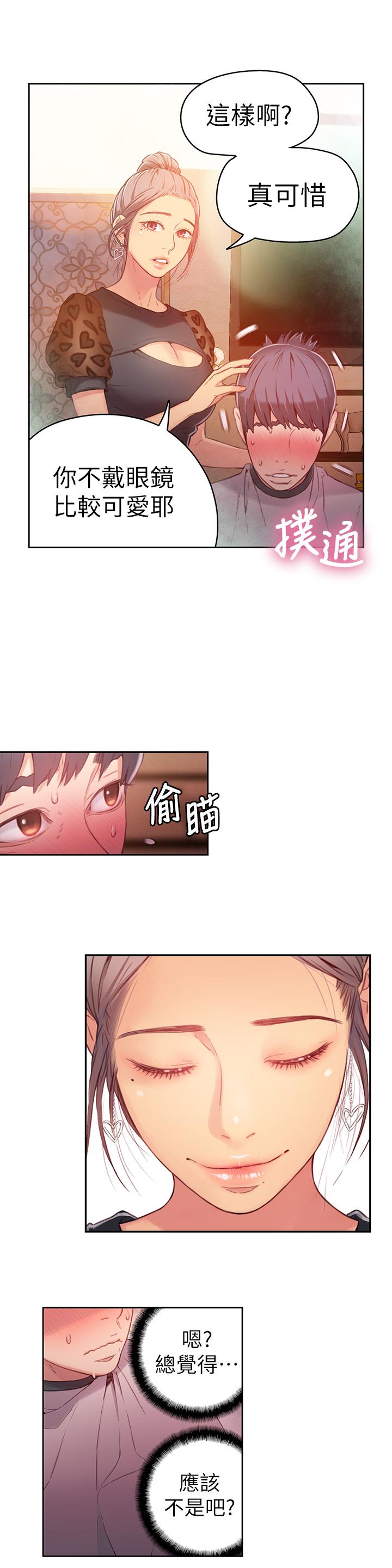 超導體魯蛇 第20話-髮廊姐姐洗頭洗到“有感覺” 第7页