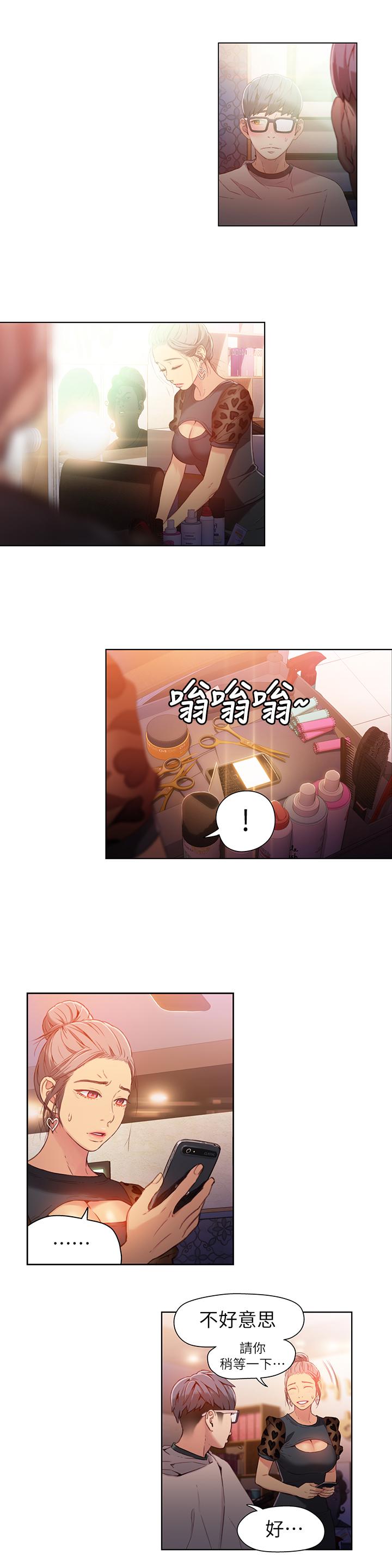 超導體魯蛇 第20話-髮廊姐姐洗頭洗到“有感覺” 第2页