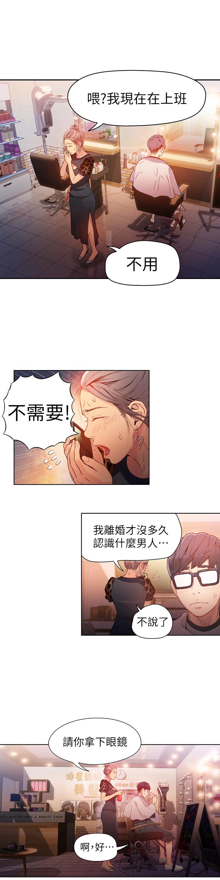 超導體魯蛇 第20話-髮廊姐姐洗頭洗到“有感覺” 第3页