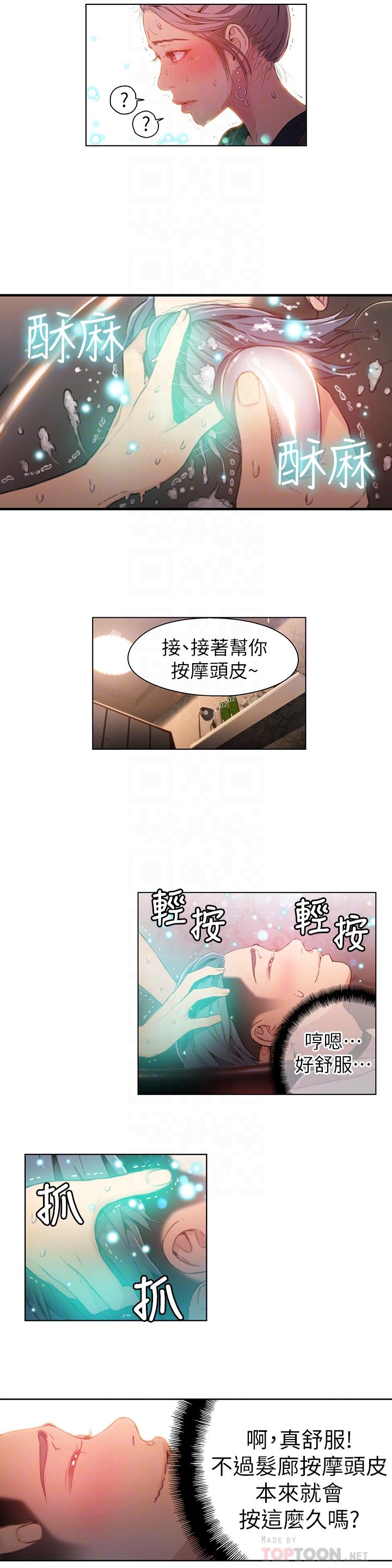 超導體魯蛇 第20話-髮廊姐姐洗頭洗到“有感覺” 第10页