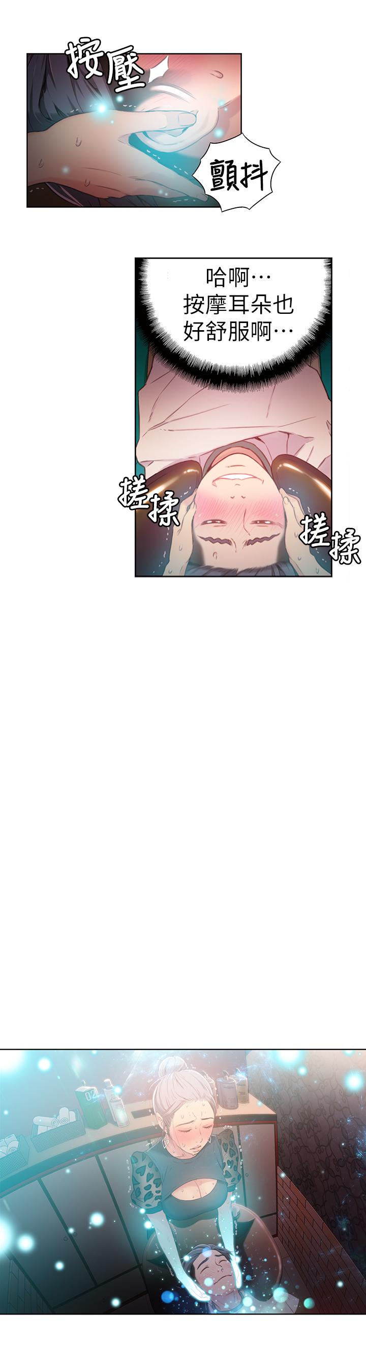超導體魯蛇 第20話-髮廊姐姐洗頭洗到“有感覺” 第11页