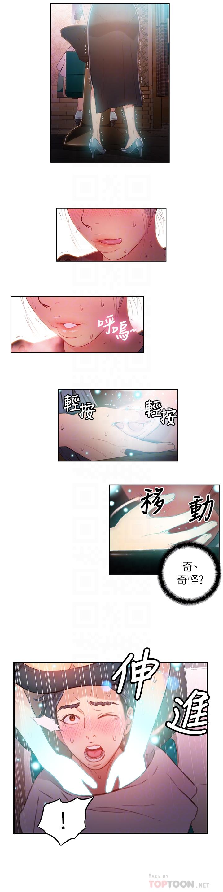 超導體魯蛇 第20話-髮廊姐姐洗頭洗到“有感覺” 第12页