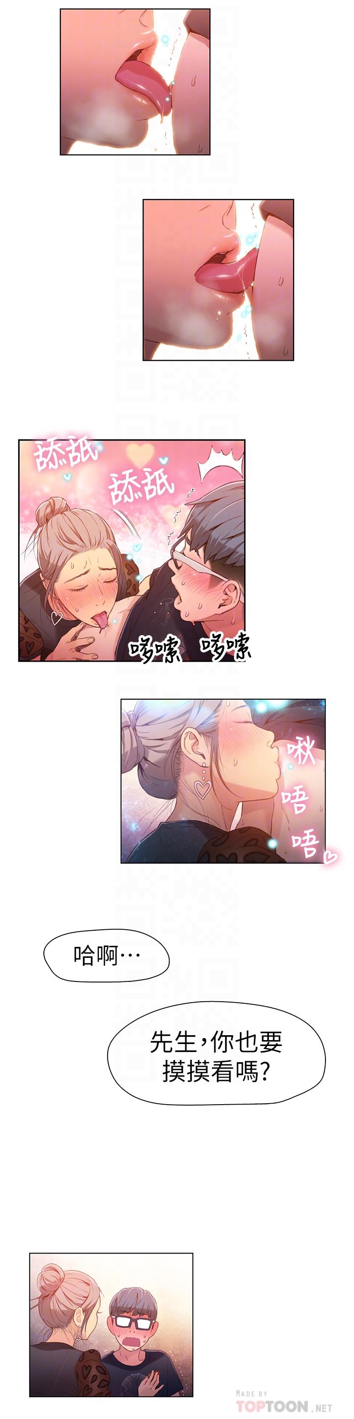 超導體魯蛇 第21話-騷貨妹妹的火熱馬殺雞 第8页