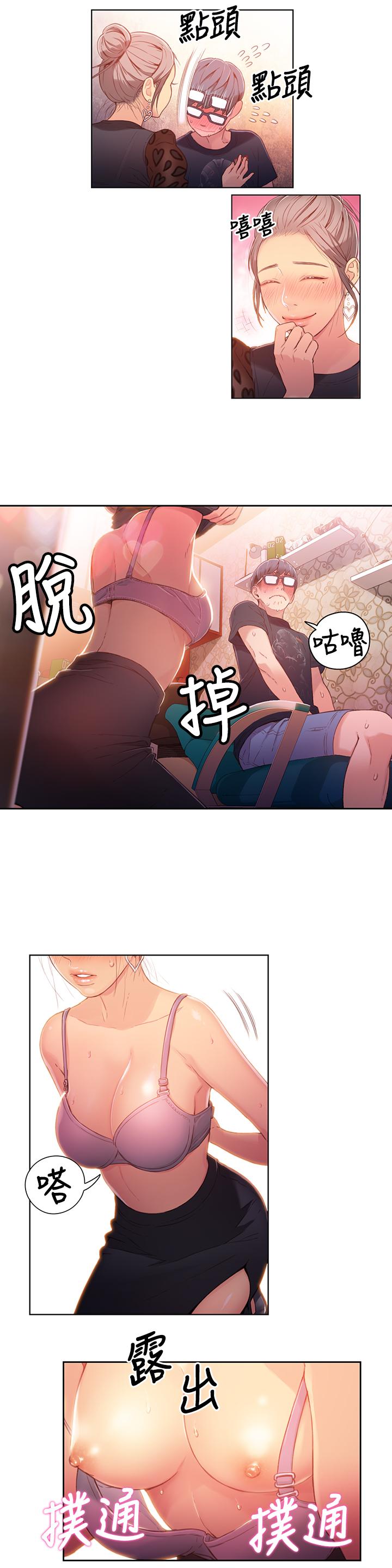 超導體魯蛇 第21話-騷貨妹妹的火熱馬殺雞 第9页