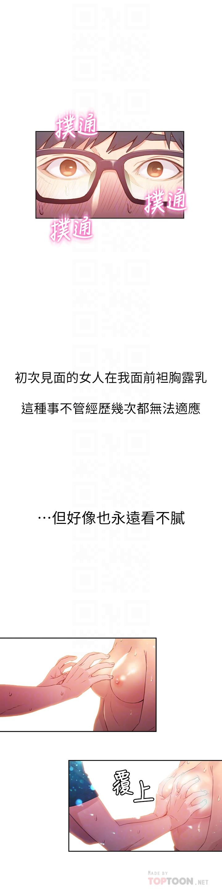 超導體魯蛇 第21話-騷貨妹妹的火熱馬殺雞 第10页