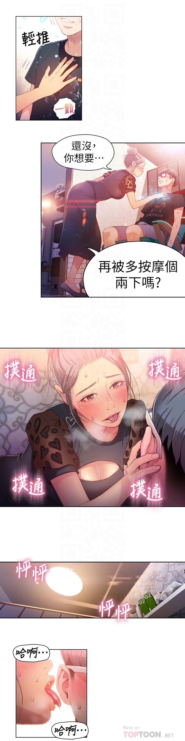 超導體魯蛇 第21話-騷貨妹妹的火熱馬殺雞 第6页