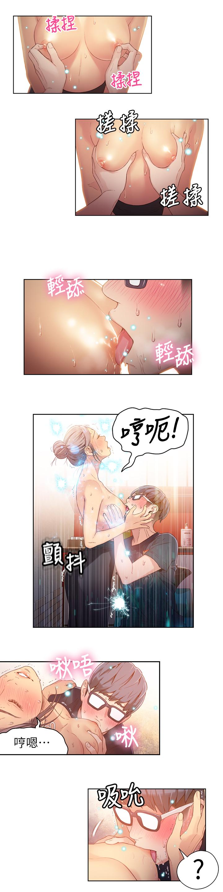 超導體魯蛇 第21話-騷貨妹妹的火熱馬殺雞 第11页