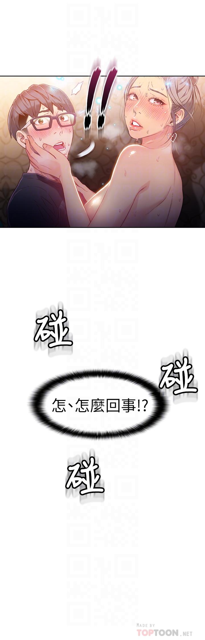 超導體魯蛇 第21話-騷貨妹妹的火熱馬殺雞 第18页