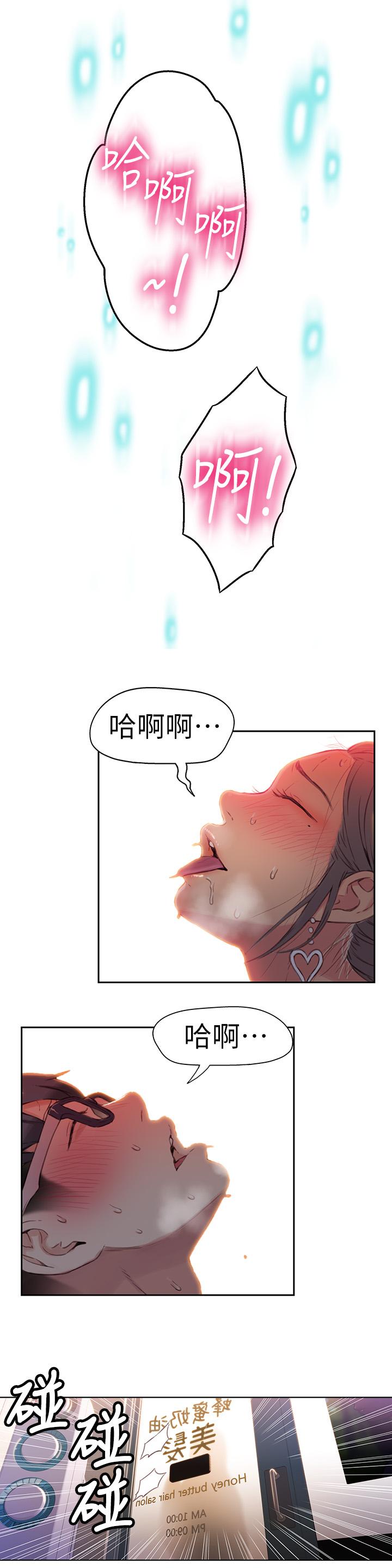 超導體魯蛇 第21話-騷貨妹妹的火熱馬殺雞 第17页