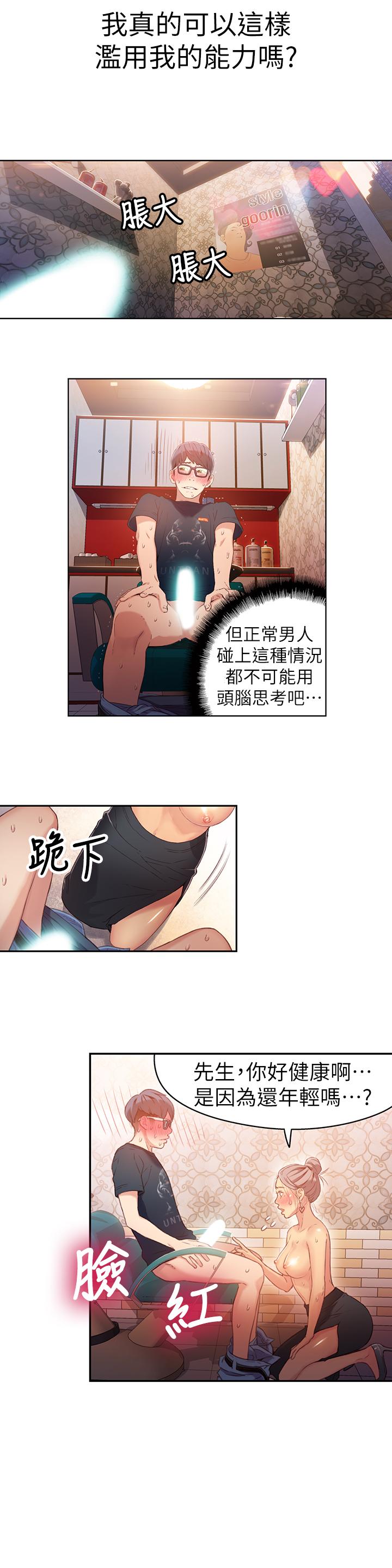 超導體魯蛇 第21話-騷貨妹妹的火熱馬殺雞 第13页