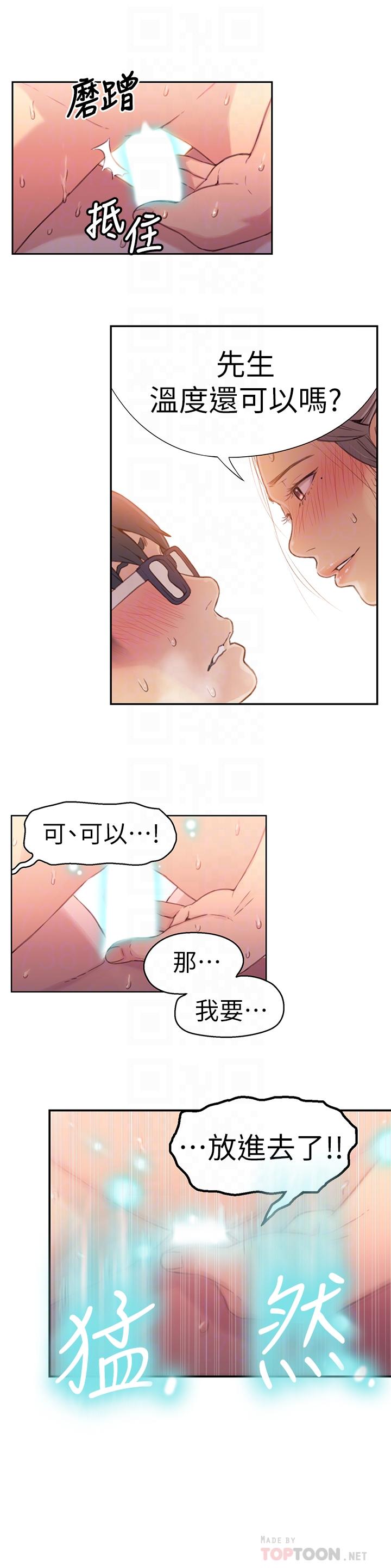 超導體魯蛇 第21話-騷貨妹妹的火熱馬殺雞 第16页