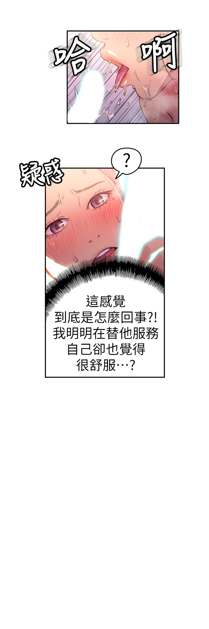 超導體魯蛇 第21話-騷貨妹妹的火熱馬殺雞 第15页