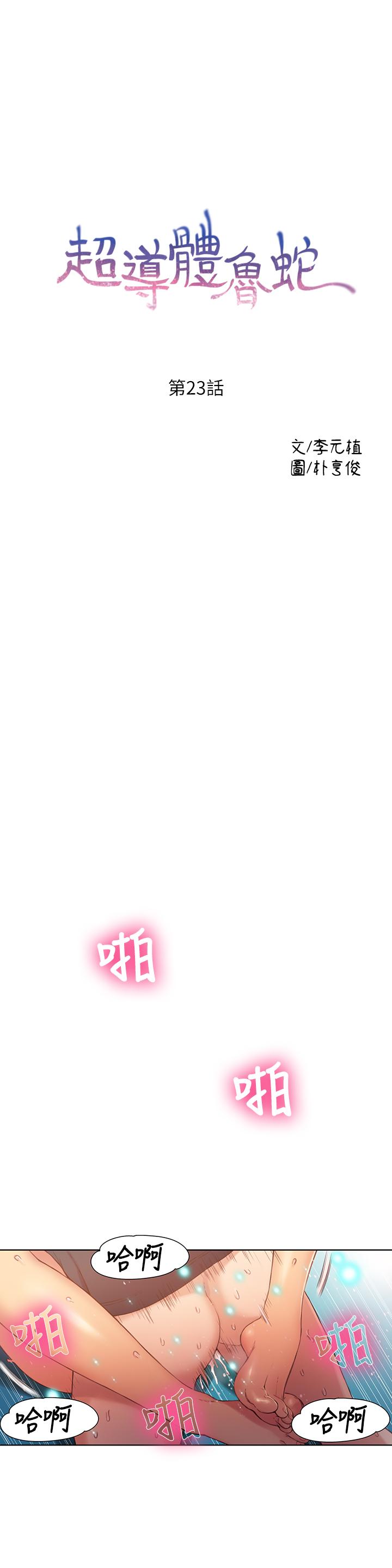 超導體魯蛇 第23話-詳細情形用身體告訴我 第1页