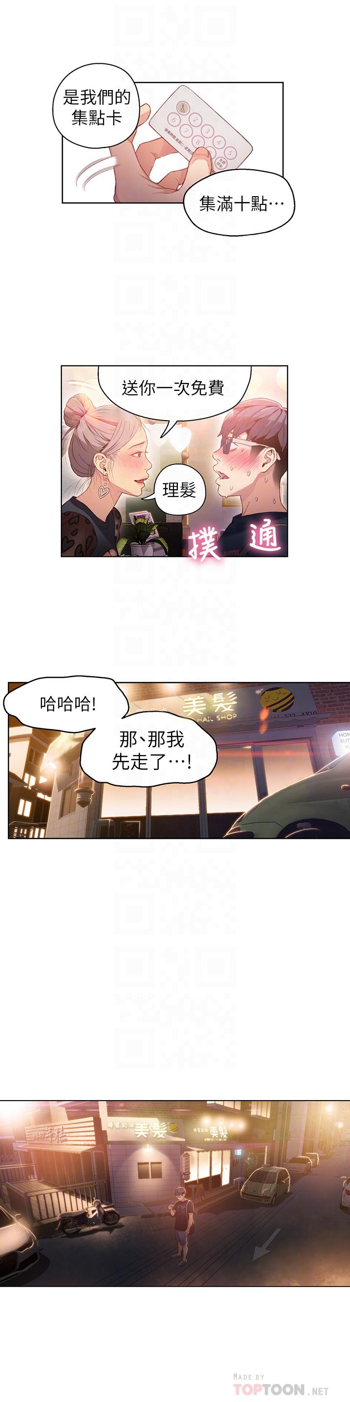 超導體魯蛇 第23話-詳細情形用身體告訴我 第6页