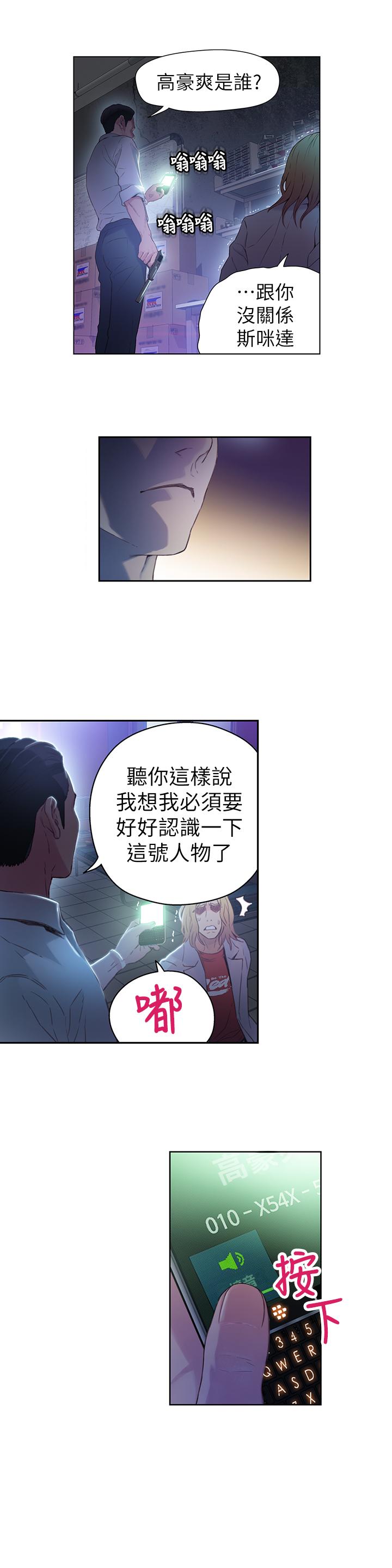 超導體魯蛇 第23話-詳細情形用身體告訴我 第11页