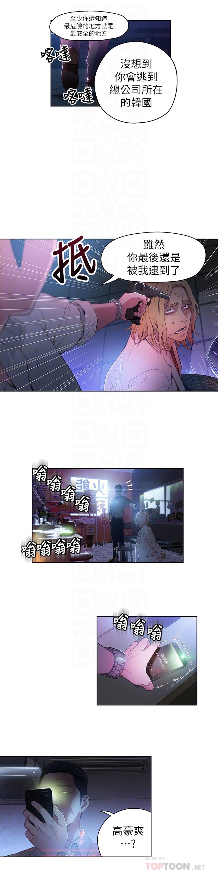超導體魯蛇 第23話-詳細情形用身體告訴我 第10页