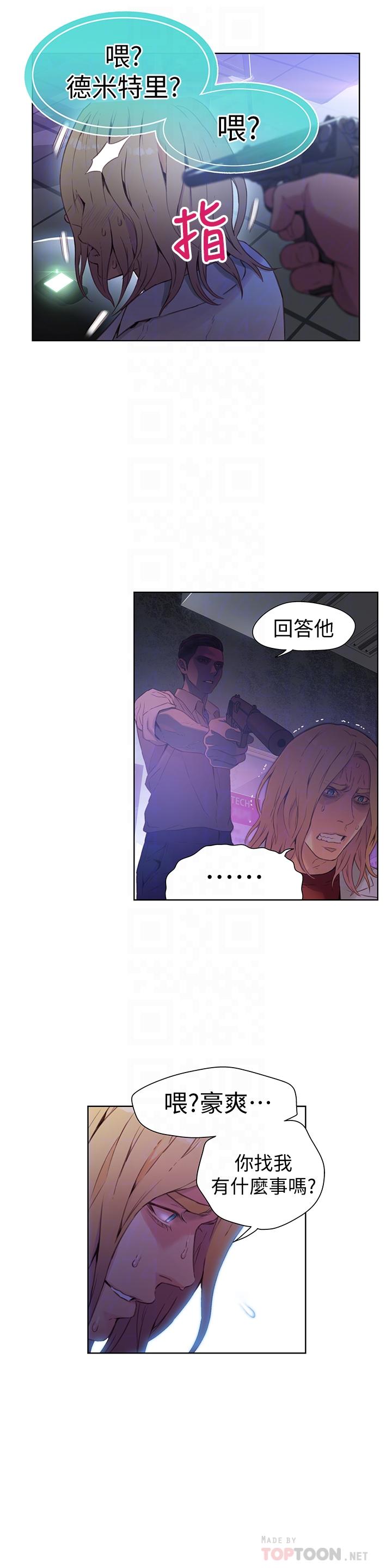 超導體魯蛇 第23話-詳細情形用身體告訴我 第12页