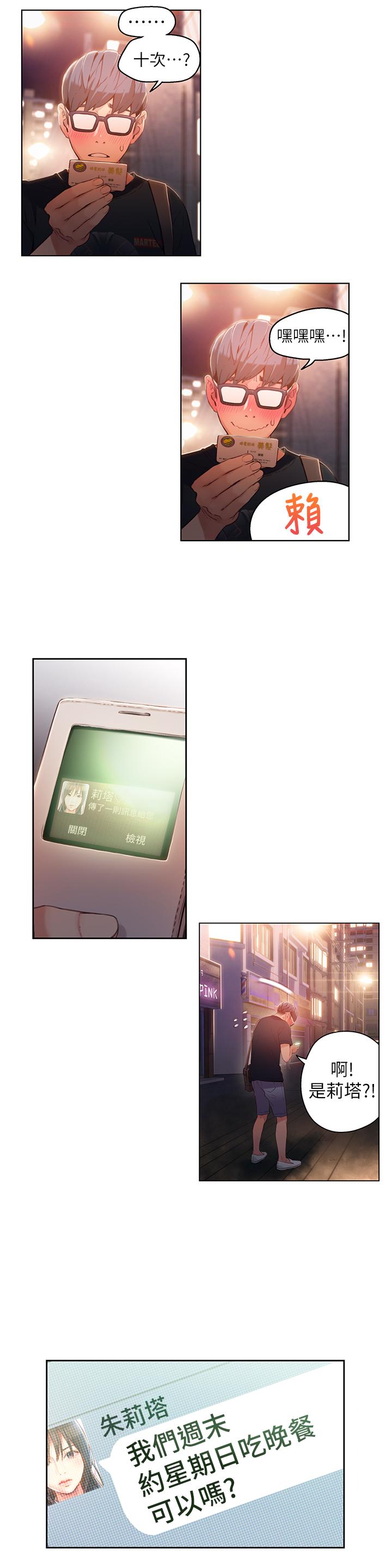 超導體魯蛇 第23話-詳細情形用身體告訴我 第7页
