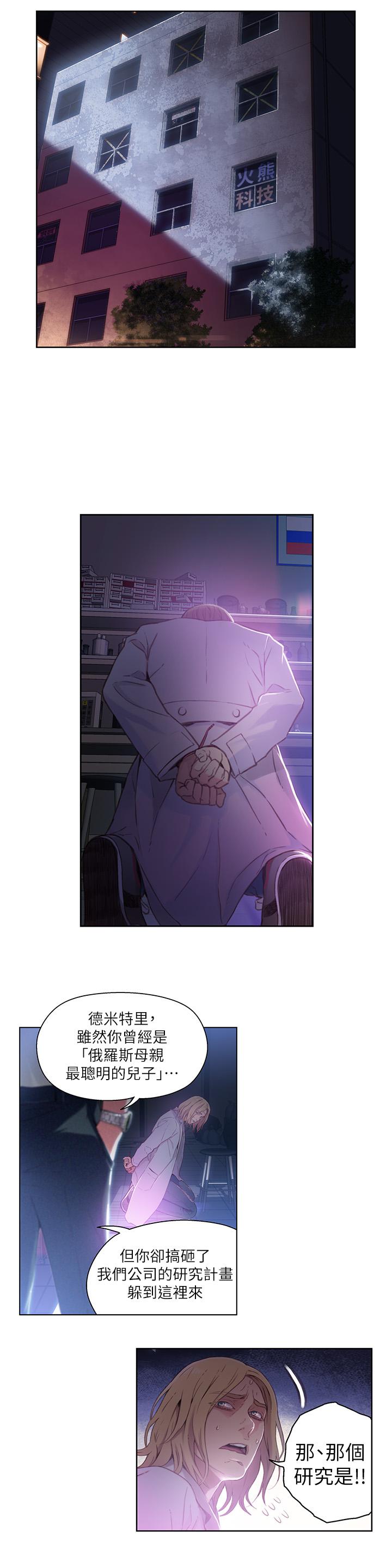 超導體魯蛇 第23話-詳細情形用身體告訴我 第9页