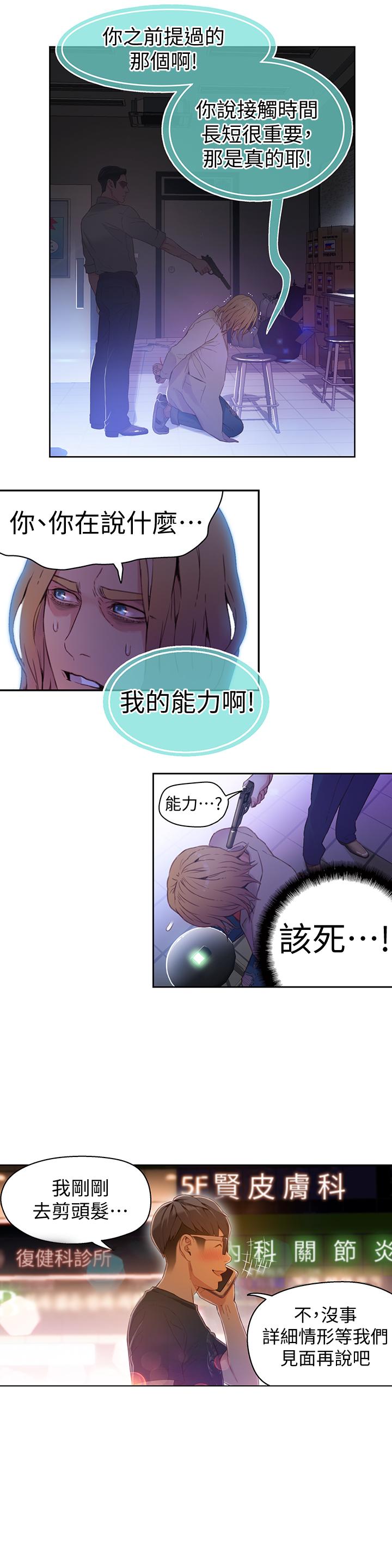 超導體魯蛇 第23話-詳細情形用身體告訴我 第13页