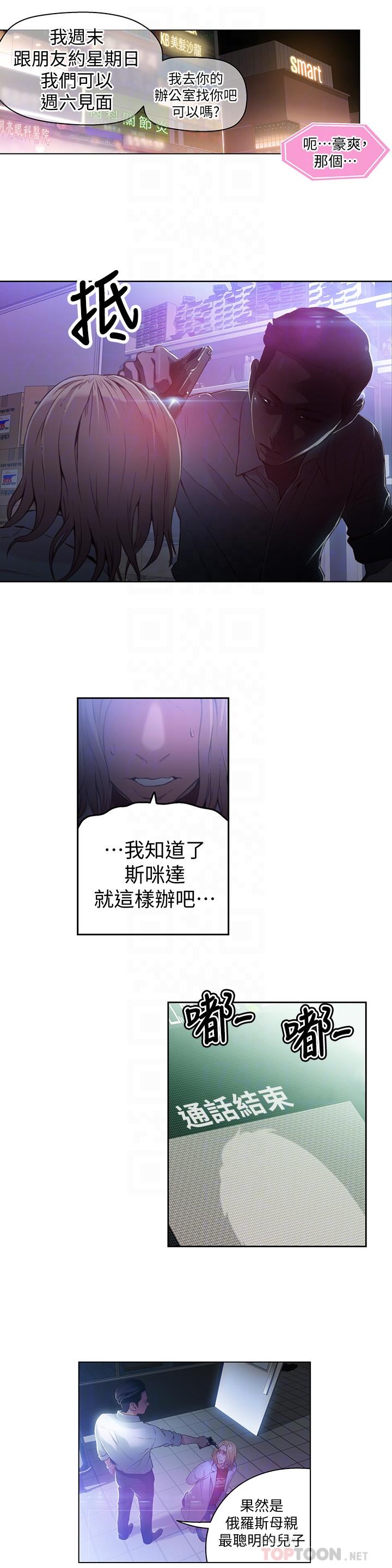 超導體魯蛇 第23話-詳細情形用身體告訴我 第14页