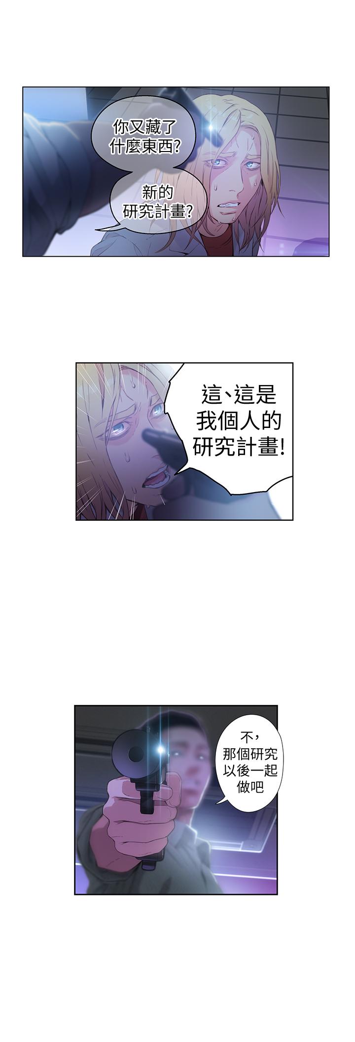 超導體魯蛇 第23話-詳細情形用身體告訴我 第15页