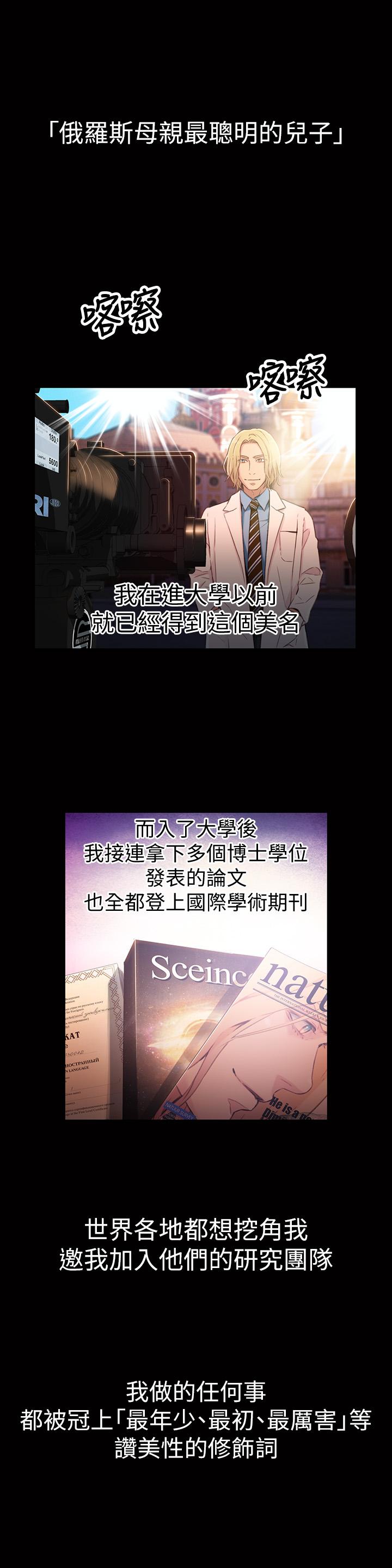 超導體魯蛇 第24話-下班後的實驗室裡 第2页