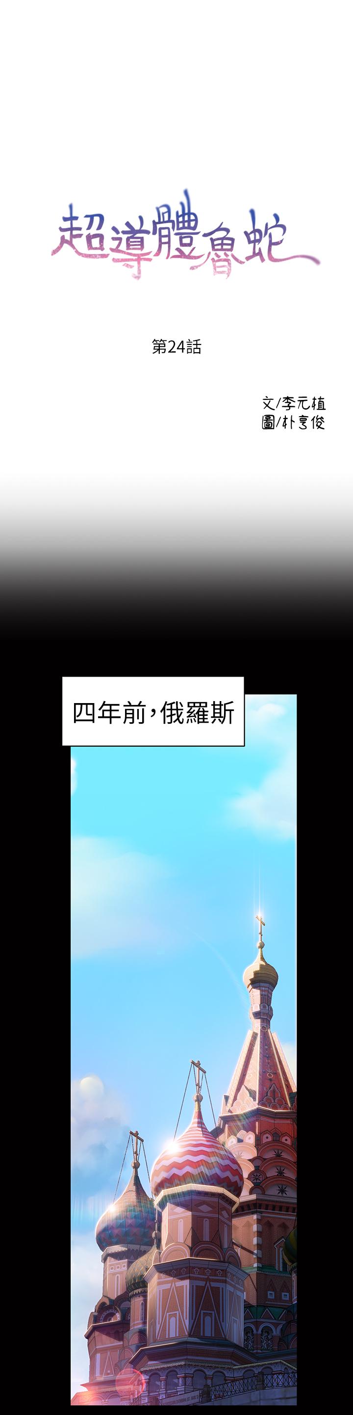 超導體魯蛇 第24話-下班後的實驗室裡 第1页