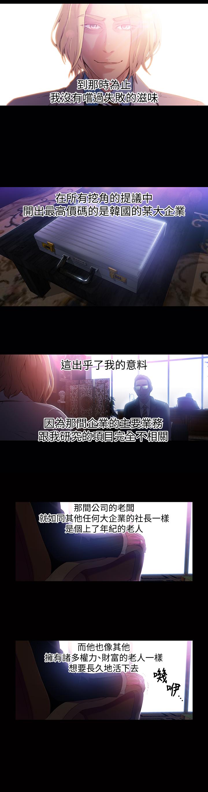 超導體魯蛇 第24話-下班後的實驗室裡 第3页