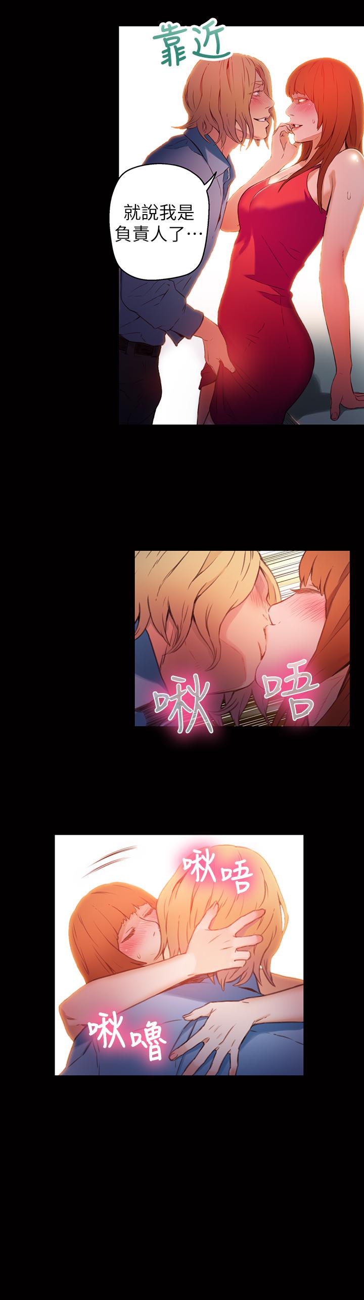 超導體魯蛇 第24話-下班後的實驗室裡 第9页