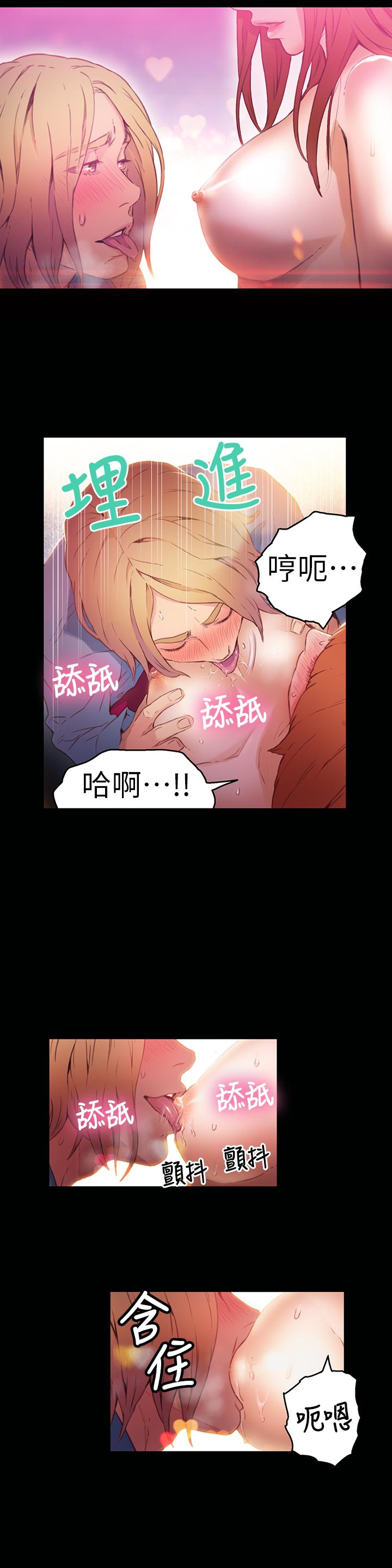 超導體魯蛇 第24話-下班後的實驗室裡 第11页
