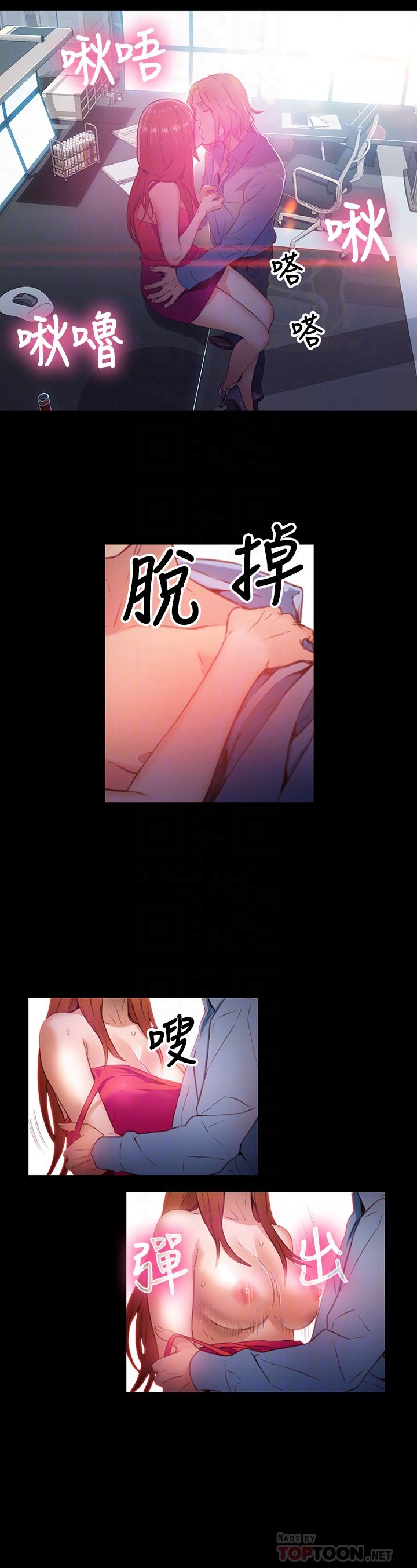 超導體魯蛇 第24話-下班後的實驗室裡 第10页