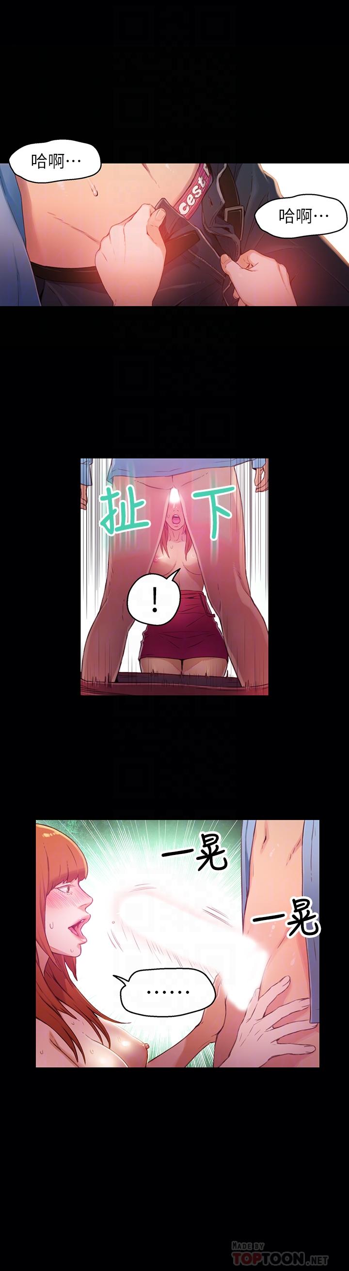 超導體魯蛇 第24話-下班後的實驗室裡 第12页