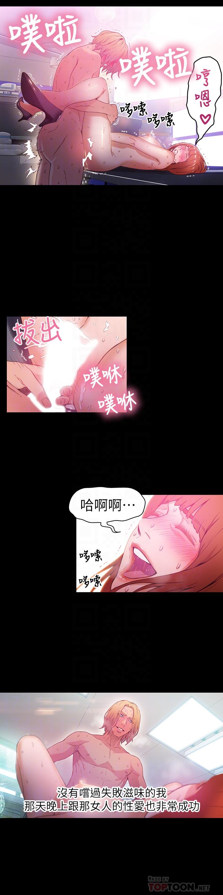 超導體魯蛇 第24話-下班後的實驗室裡 第18页