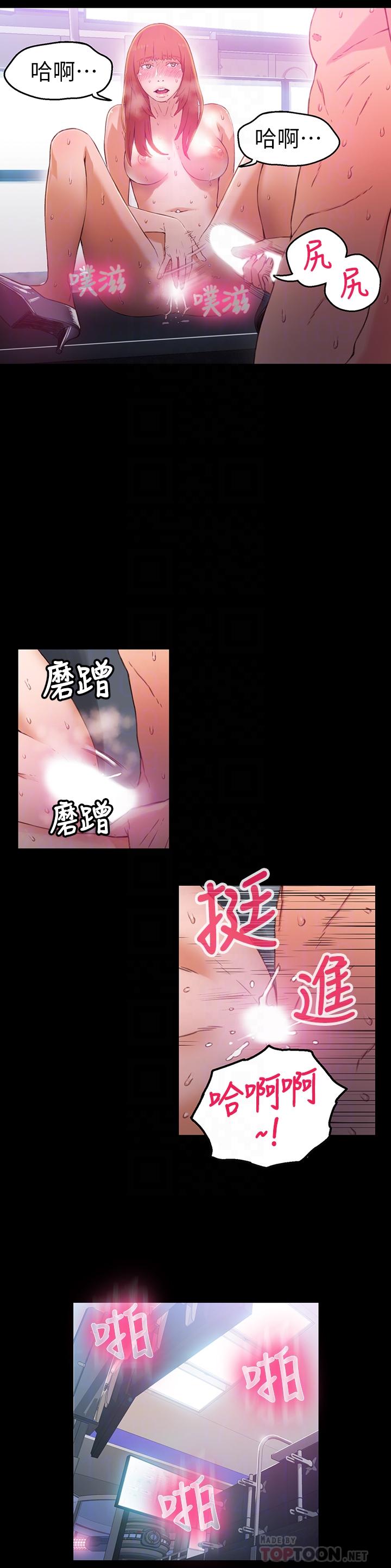 超導體魯蛇 第24話-下班後的實驗室裡 第14页