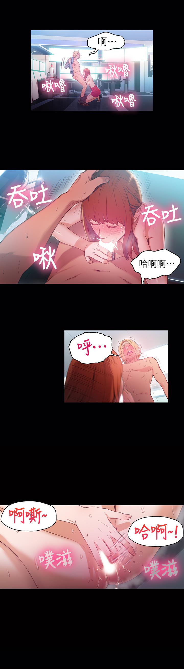 超導體魯蛇 第24話-下班後的實驗室裡 第13页