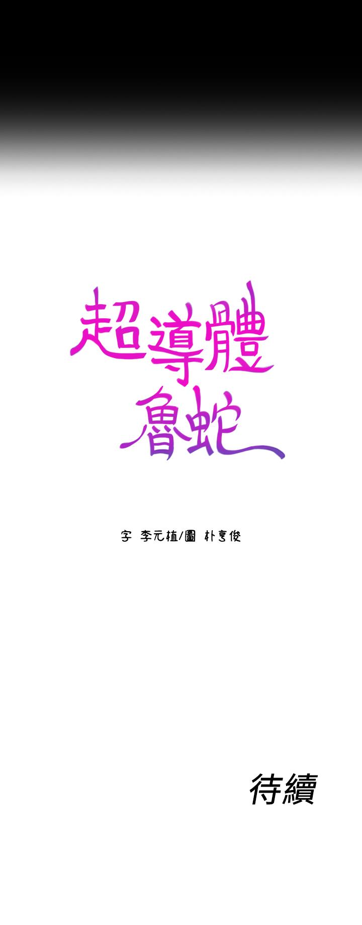 超導體魯蛇 第24話-下班後的實驗室裡 第21页