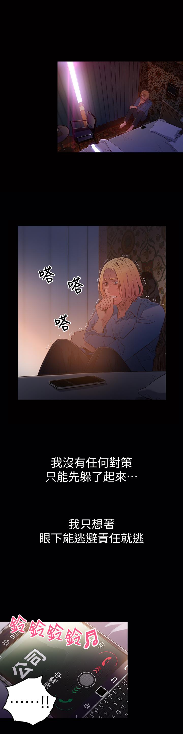 超導體魯蛇 第25話-一次失誤釀成的悲劇 第5页