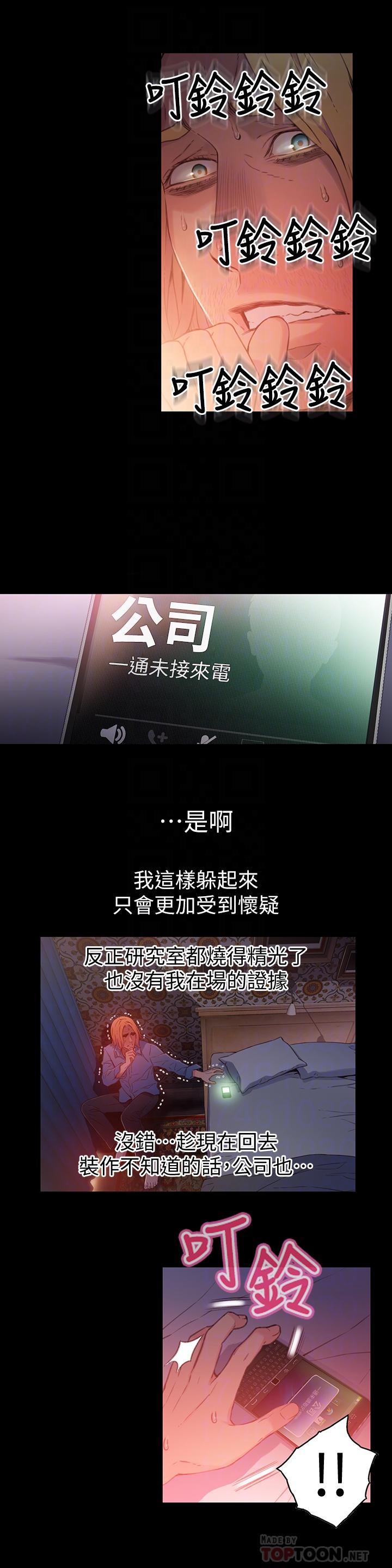超導體魯蛇 第25話-一次失誤釀成的悲劇 第6页