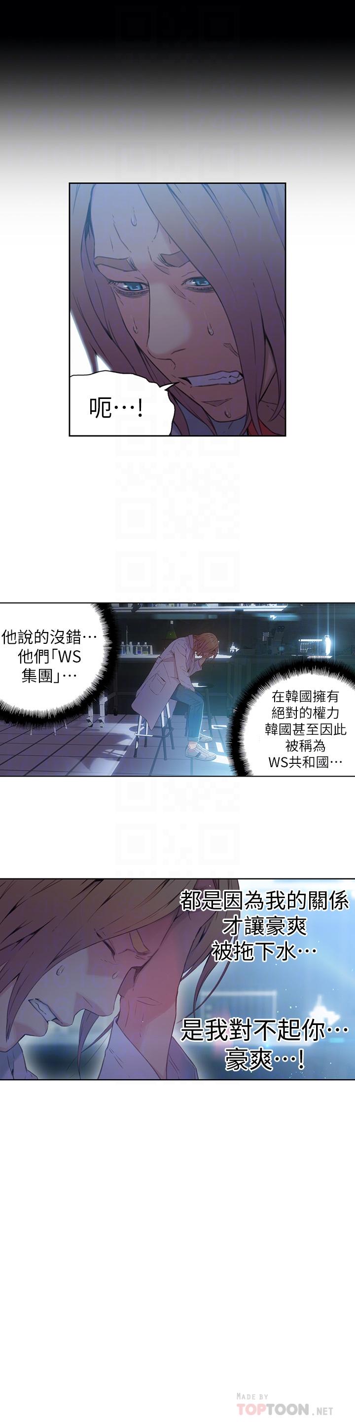 超導體魯蛇 第25話-一次失誤釀成的悲劇 第14页