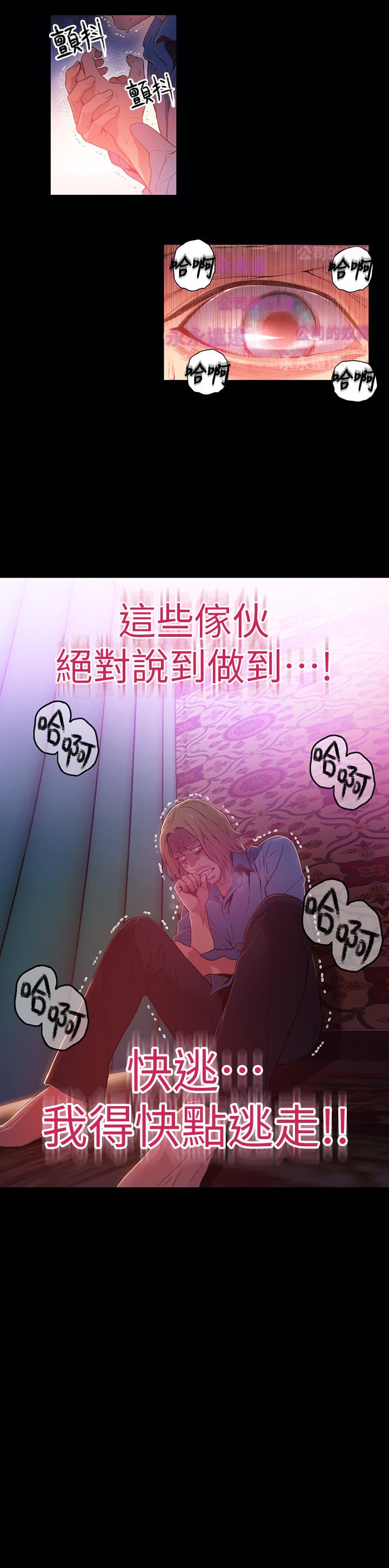 超導體魯蛇 第25話-一次失誤釀成的悲劇 第9页
