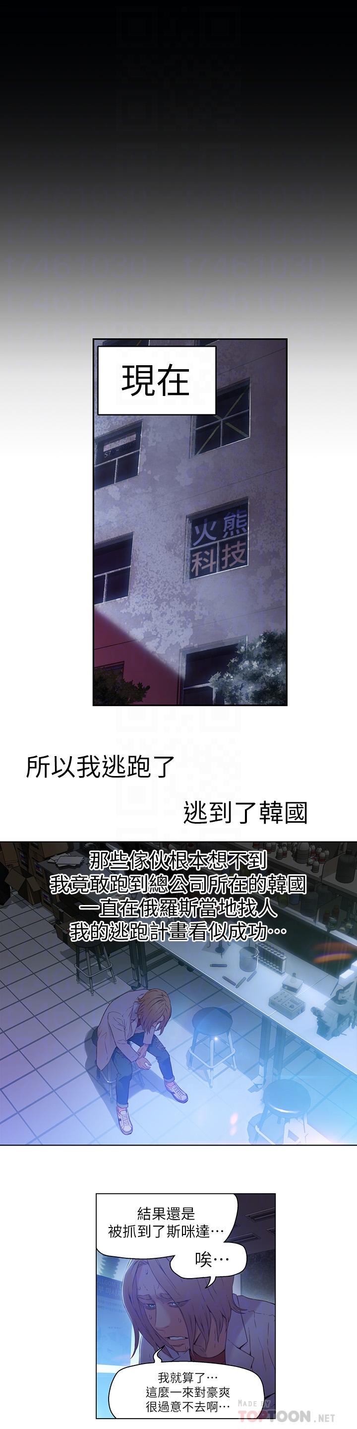 超導體魯蛇 第25話-一次失誤釀成的悲劇 第10页