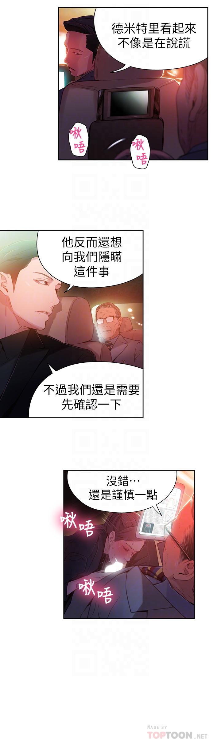 超導體魯蛇 第25話-一次失誤釀成的悲劇 第16页