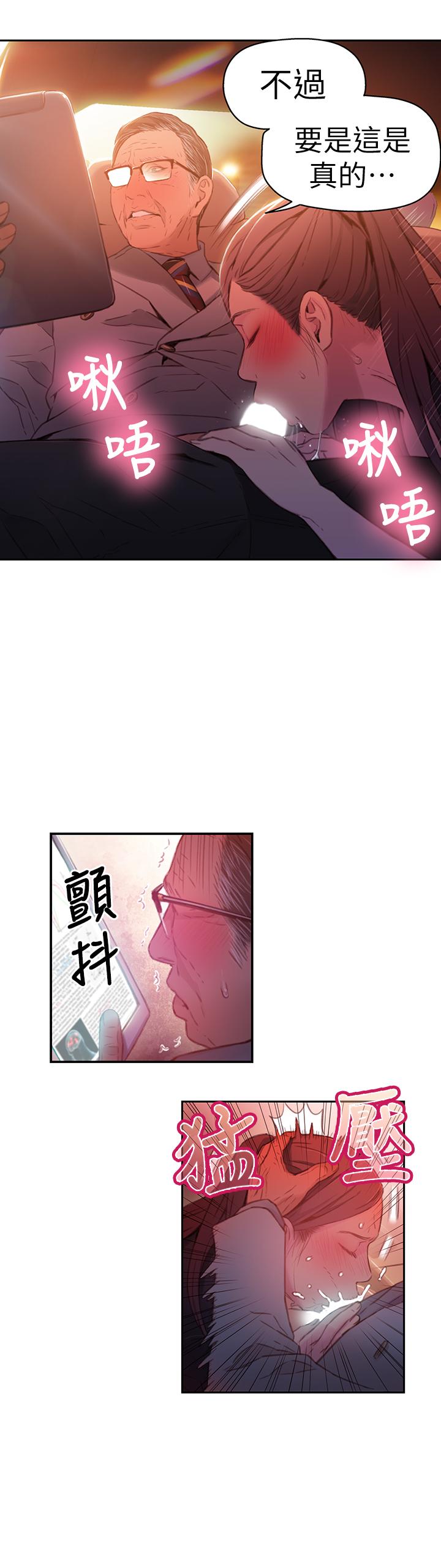超導體魯蛇 第25話-一次失誤釀成的悲劇 第17页