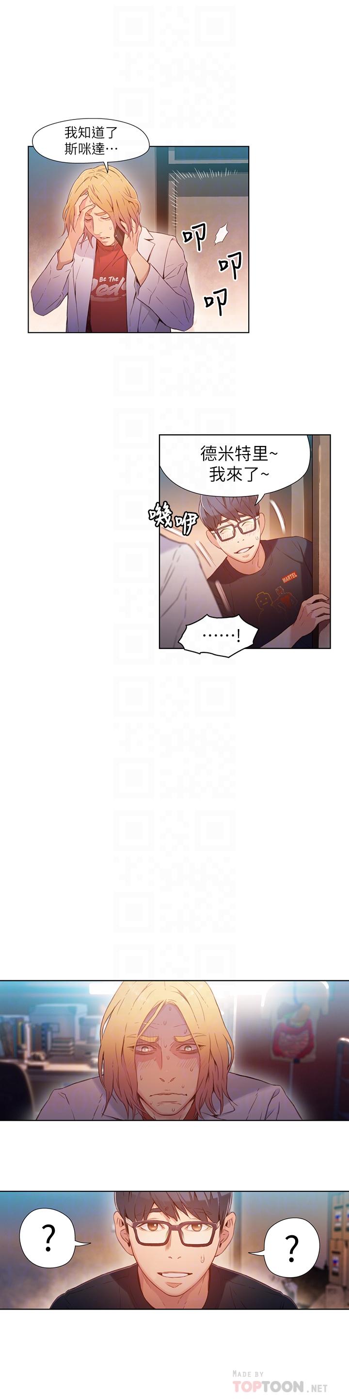 超導體魯蛇 第26話-為了繁衍所進化的能力 第6页