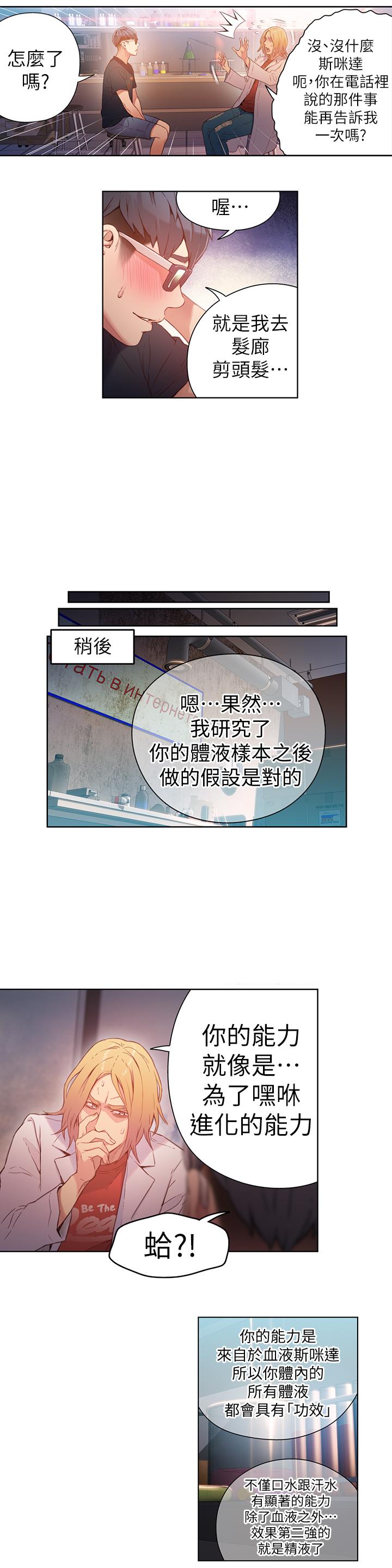 超導體魯蛇 第26話-為了繁衍所進化的能力 第7页