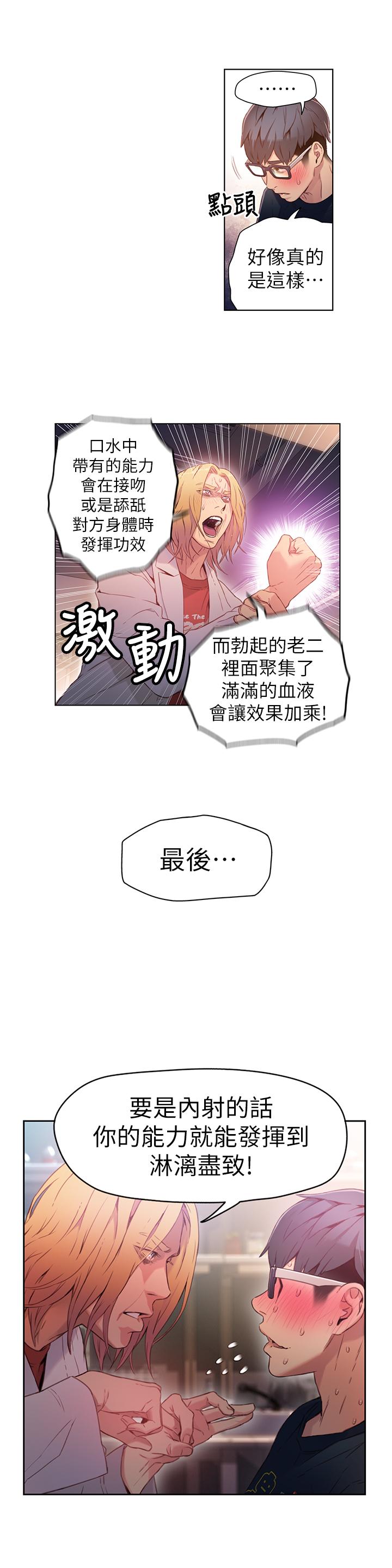 超導體魯蛇 第26話-為了繁衍所進化的能力 第9页