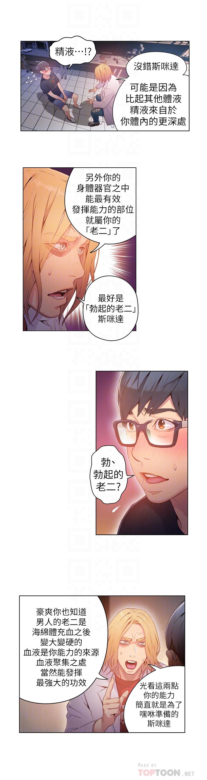 超導體魯蛇 第26話-為了繁衍所進化的能力 第8页