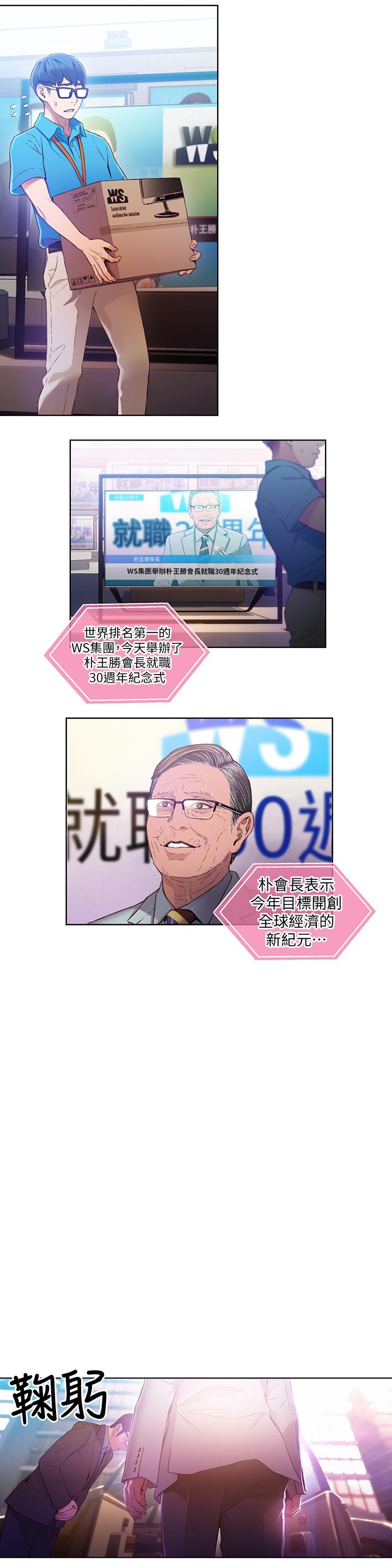 超導體魯蛇 第26話-為了繁衍所進化的能力 第2页