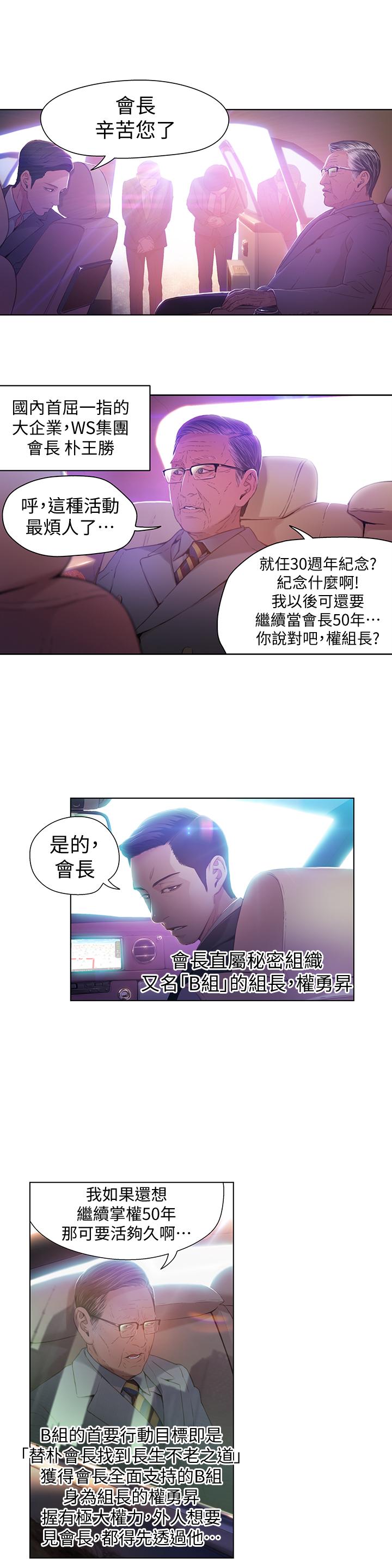 超導體魯蛇 第26話-為了繁衍所進化的能力 第3页